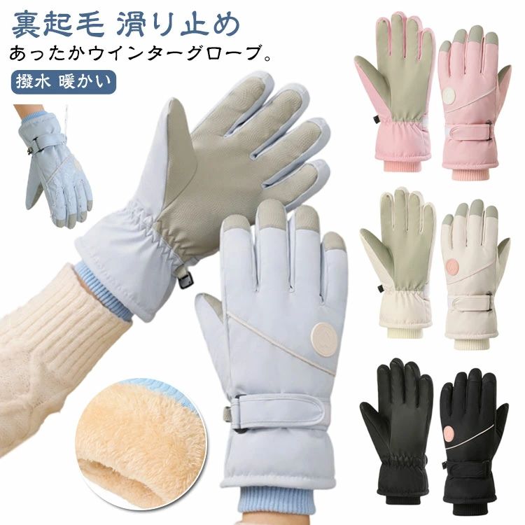 スノーボード スノボ グローブ 配色 かわいい アウトドア 登山 バイク 自転車 スポーツグローブ 厚手 撥水 暖かい 【送料無料】