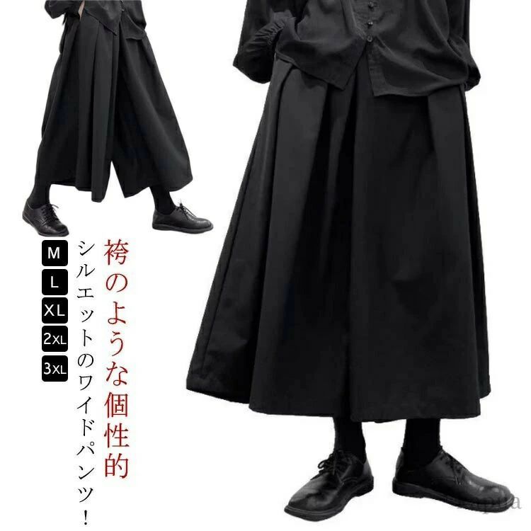 Rakuten - サルエルパンツ ワイドパンツ スカート風 袴パンツ 9分丈 ゆったり体型カバー 無地 レディース メンズ 大きいサイズ モード系 フ