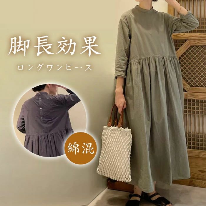 樂天商城 - ロングワンピース 春 長袖 レディース ワンピース マキシ丈 ロング丈 大きいサイズ 綿混 コットン 体型カバー ハイウエスト 脚