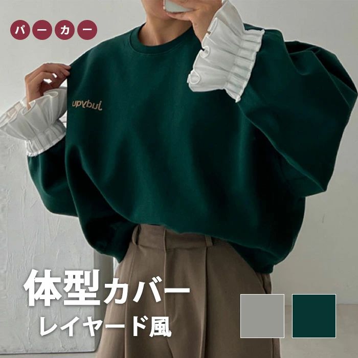 乐天商城 - パーカー レディース フレア袖 レイヤード風 重ね着 スウェット 無地 長袖 コットン 春秋 カジュアル トップス 通勤 大人可愛い