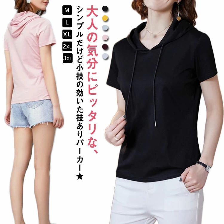 夏パーカー レディース パーカー 半袖 tシャツ フード付き 夏 プルオーバー トップス 半袖パーカー カットソー 春夏 サマーパー