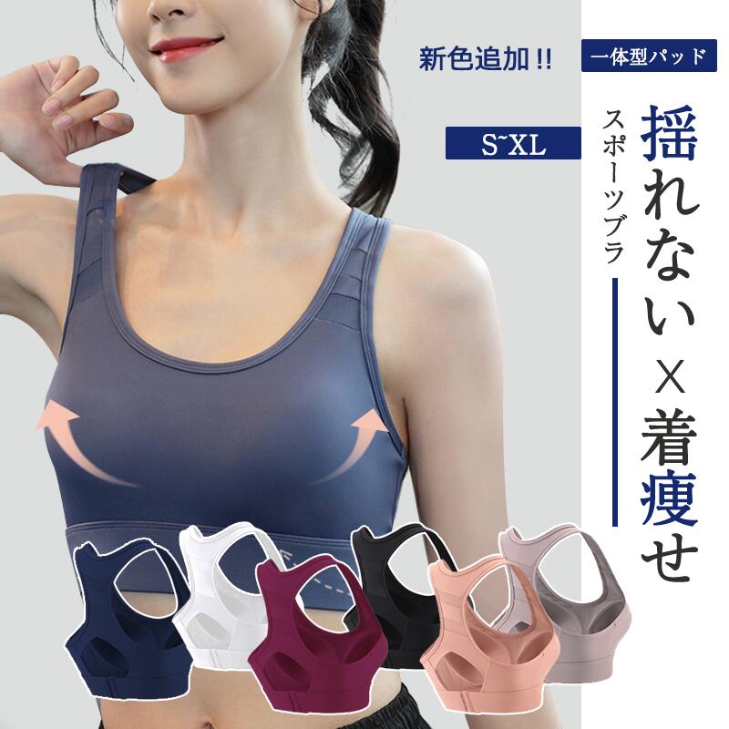 ガ ずれない一体型パッド フィットネスウェア レディース ブラジャー ノンワイヤー 胸を小さく見せ 着痩せ 下着 普段使い 高校生