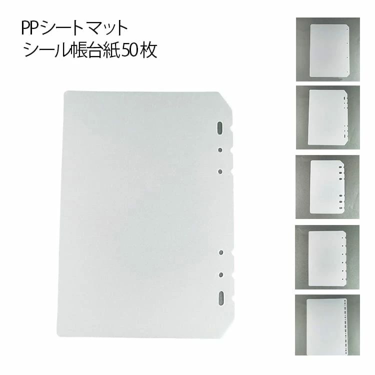 用 バインダー用 硬質シート 剥離紙 フィルム プリ帳 3Dシール ぷっくりシールが剥がれにくい 穴あき 指紋防止 汚れ防止 プラ板