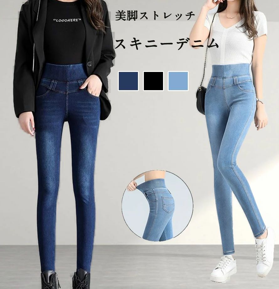 Rakuten - ジーンズ ボトムス デニム レギンスパンツ スキニーデニム スキニーパンツ ジーンズ 伸びる デニム レギパン 美脚 春 夏 秋 冬