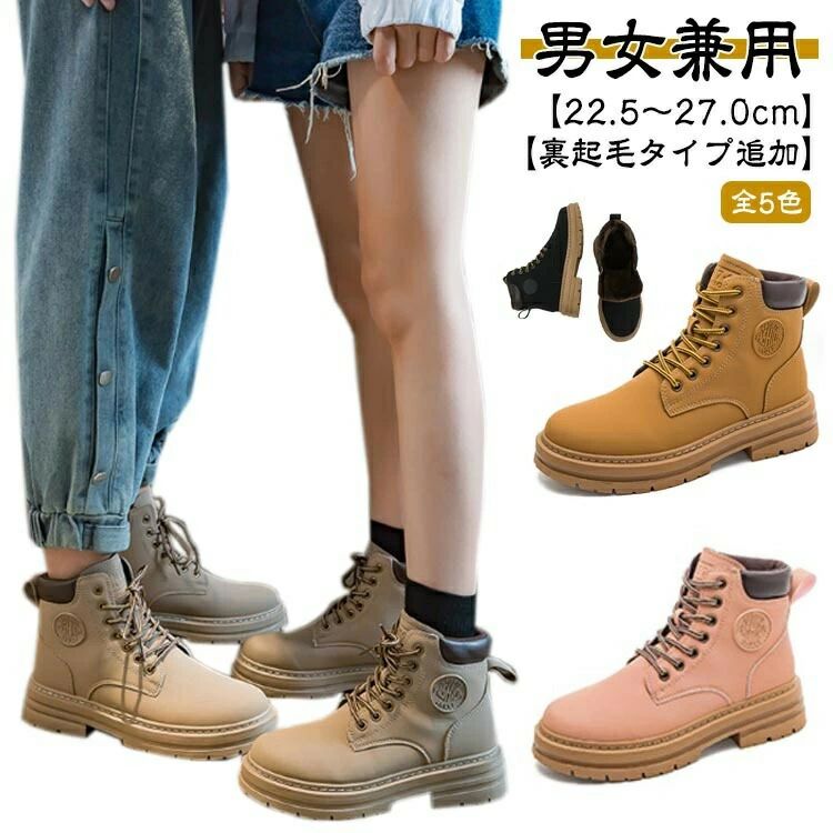 ブーツ ハイカット ブーツ ショートブーツ カジュアル 防寒 秋冬 春 シューズ 男女兼用 紳士靴 レースアップ スノーブーツ 冬靴
