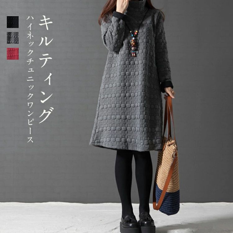 ネック 長袖 ゆったり チュニック 体型カバー 秋 冬 秋冬 大人可愛い 膝丈 キルティング 大きいサイズ 上品 レディース きれいめ