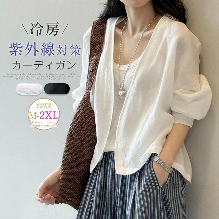 乐天商城 - カーディガン リネン混 UVカット サマー ジャケット レディース ライトアウター 日焼け止め 春 夏 綿麻風 カーディガン 透け感