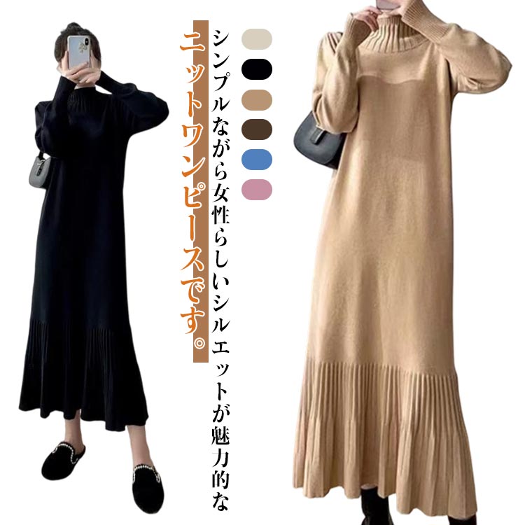 ニットワンピース ニットワンピース リブニット 切り替え タックスリーブ ハイネック 細見え ニットワンピ ティアード ミディ丈