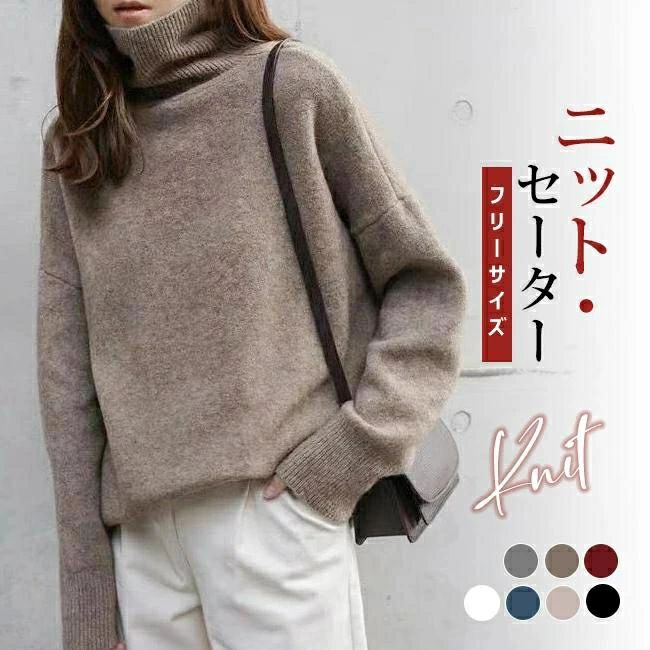 Rakuten - オーバーサイズニット 冬 ゆったり おしゃれ セーター トップス 長袖 秋 大人 柔らかい肌触り 春新作 送料無料 レディース