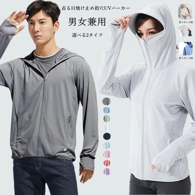 Rakuten - UVカット パーカー 冷感 メンズ レディース 長袖 ラッシュガード 薄手 ロング 接触冷感 涼しい 指穴 つば 取り外し 涼感 フード
