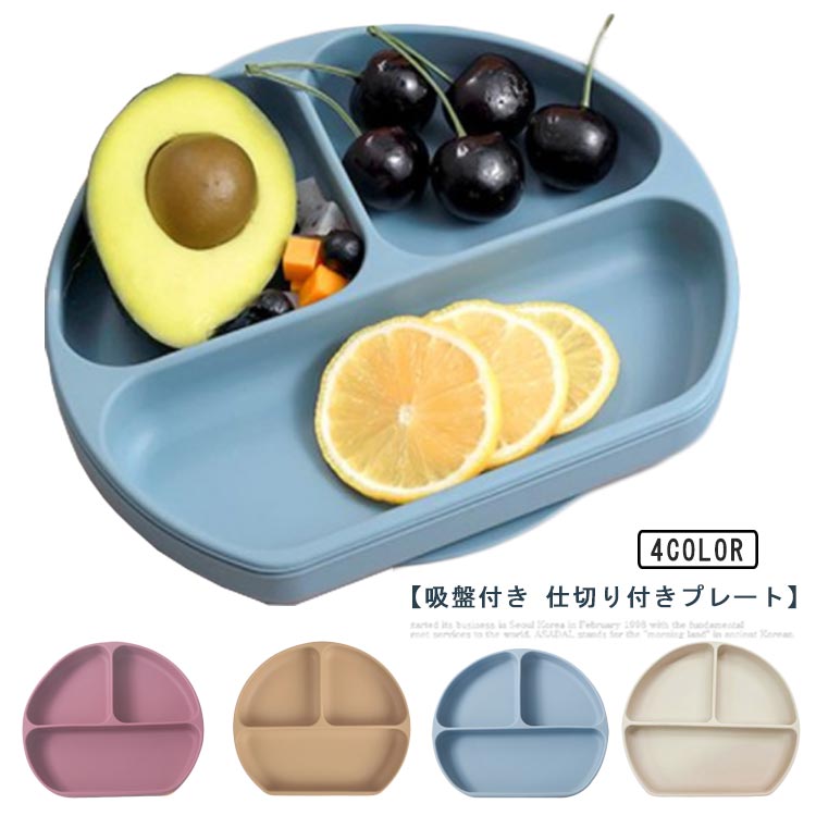 Plate, Bowl, Set - 吸盤付き シリコンプレート 女の子 ベビー食器 仕切り ひっくり返らない 北欧 シリコン プレート お皿 赤ちゃん 離乳食 お食事プ