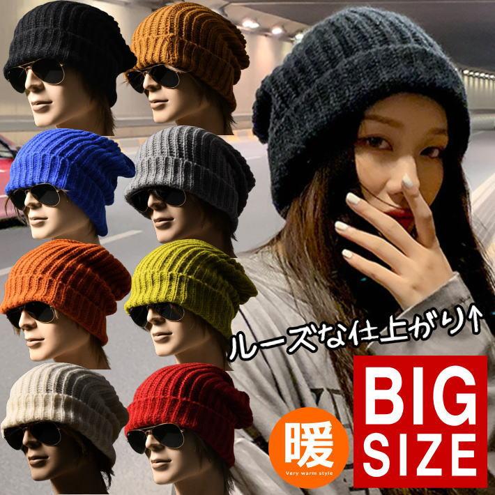 Knit Hat - ニットキャップ ニット帽 大きくルーズかぶり メンズ レディース 防寒帽子 秋冬用 通勤 ギフト対応 ワッチキャップ NEK 7987662