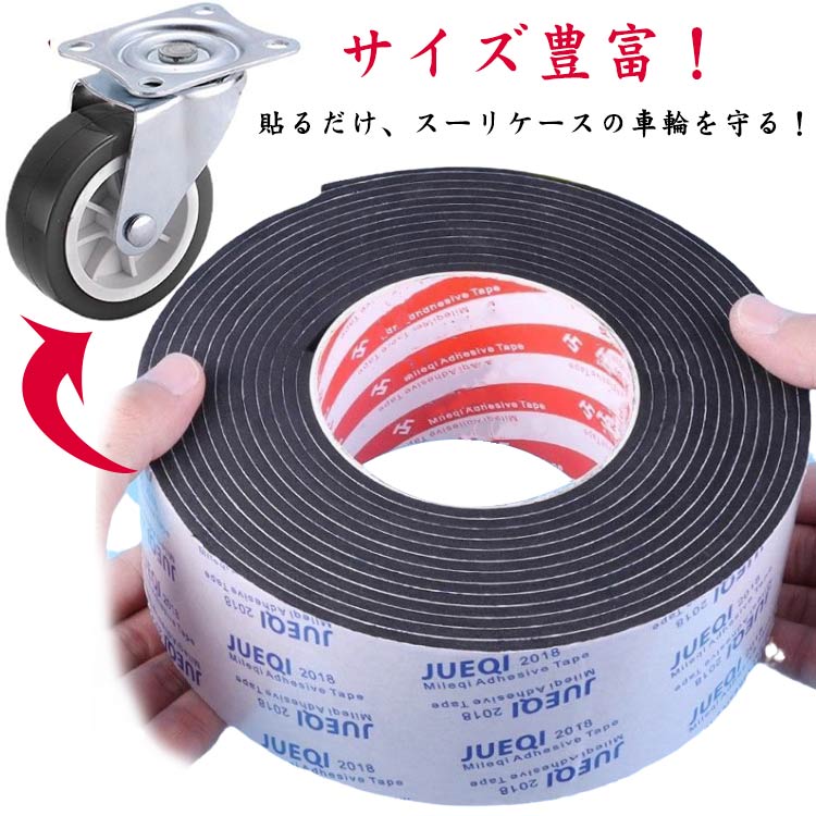 Rakuten - 耐震防音キャスターカバー シート キャリーケースタイヤカバー 幅10〜30mm対応 貼り付け簡単 騒音低減 キズ防止 静音仕様 オフィ