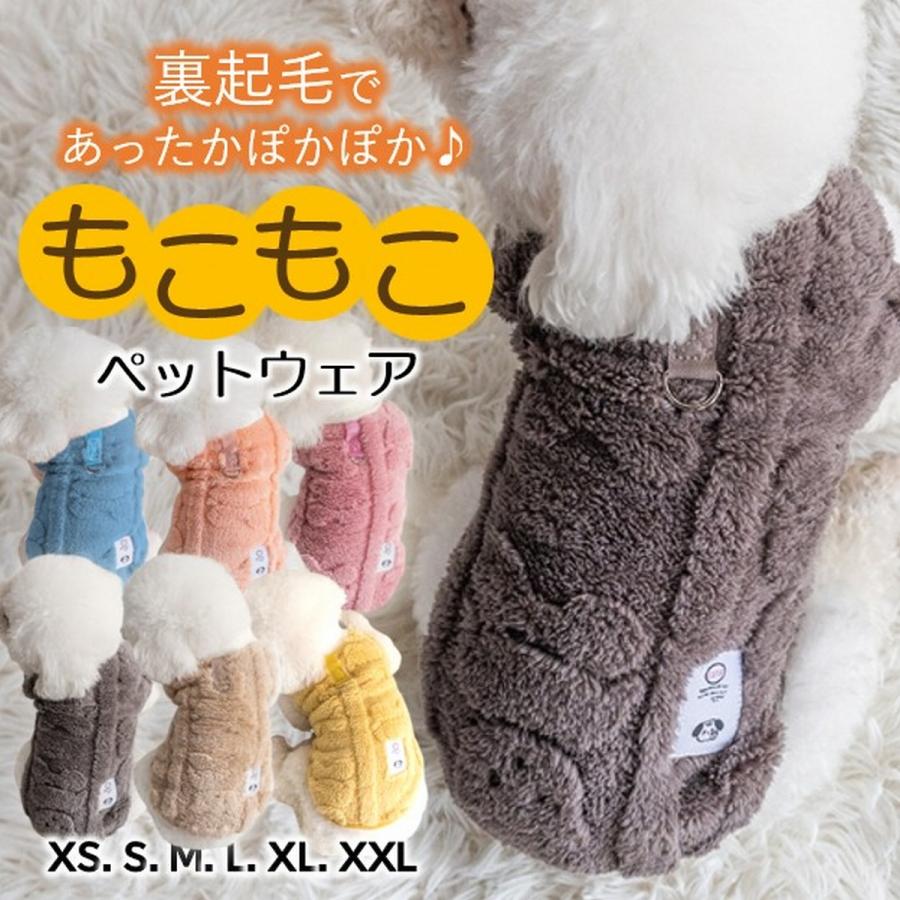 犬服 冬用 裏起毛 ボア フリース 犬用 猫用 洋服 伸縮ストレッチ もこもこ暖かい 小型犬用 中型犬用 秋冬春 室内外 散歩用 かわ