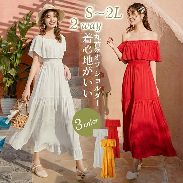 ハワイ リゾートワンピース オフショルダー ワンピース マキシ丈 ティアードスカート ハイウエスト 体型カバー 無地 夏ワンピ ロ
