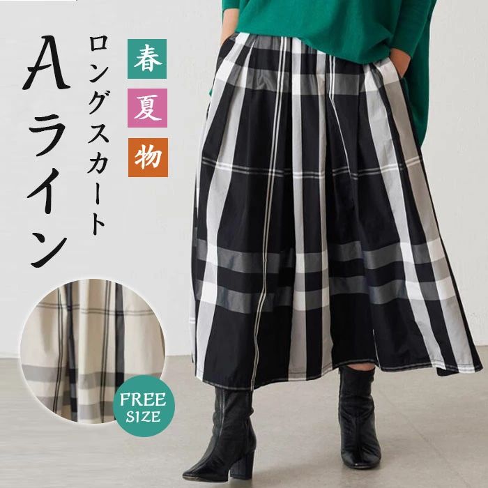 Rakuten - ロングスカート プリーツスカート チェック柄 Aライン フレアスカート ロング丈 ミモレ丈 レディース ボリューム感 ハイウエスト