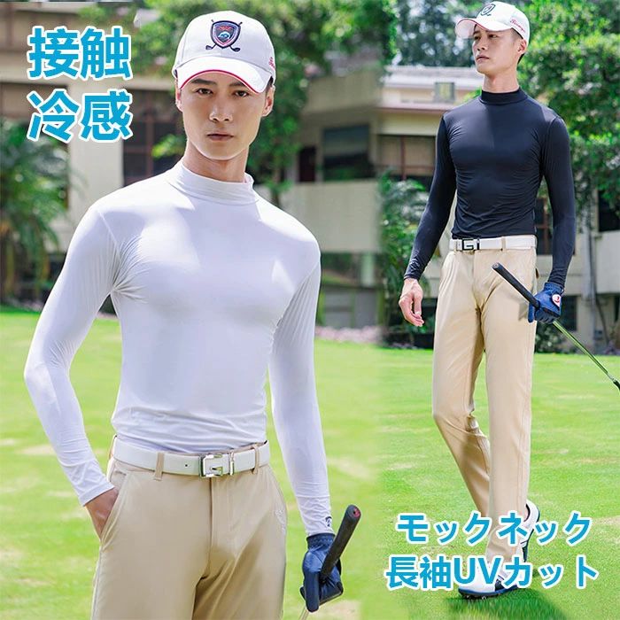 接触冷感 長袖 モックネック ハイネック メンズ ゴルフウェア ゴルフシャツ メンズ モックネック 超ストレッチ 接触冷感 薄手 速