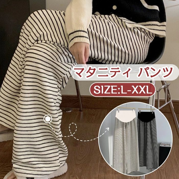 マタニティパンツ 春夏 ワイドパンツ ストライプ柄 マタニティ ストライプパンツ ハイウエスト ストレート スウェット パンツ 幅