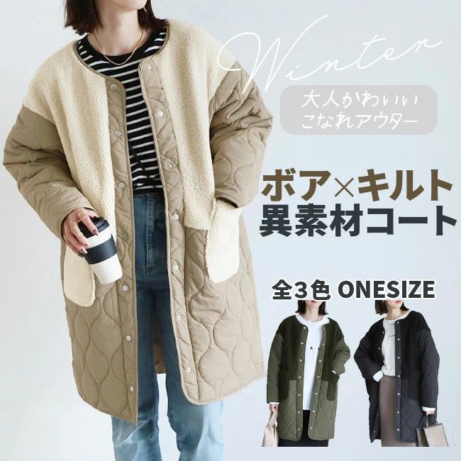 Rakuten - 秋 ボアジャケット ノーカラーコート ロングコート ジャケット ブルゾン キルティング 切り替え アウター レディース ボアコート