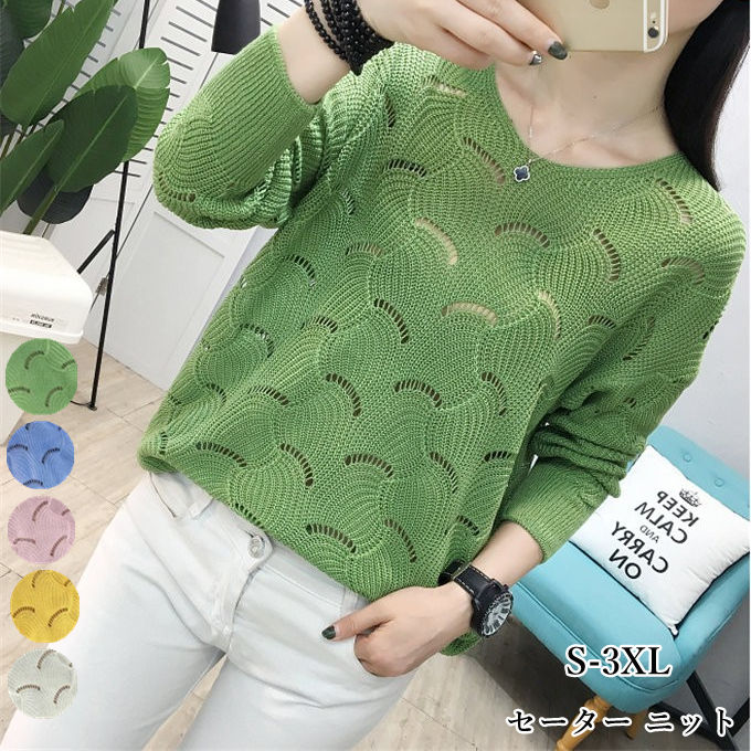 Long-Sleeved Knit - セーター ニット レディース Vネック 長袖 無地 透かし彫り UVカット ゆったり 着痩せ おしゃれ カジュアル オシャレ 薄手 通勤
