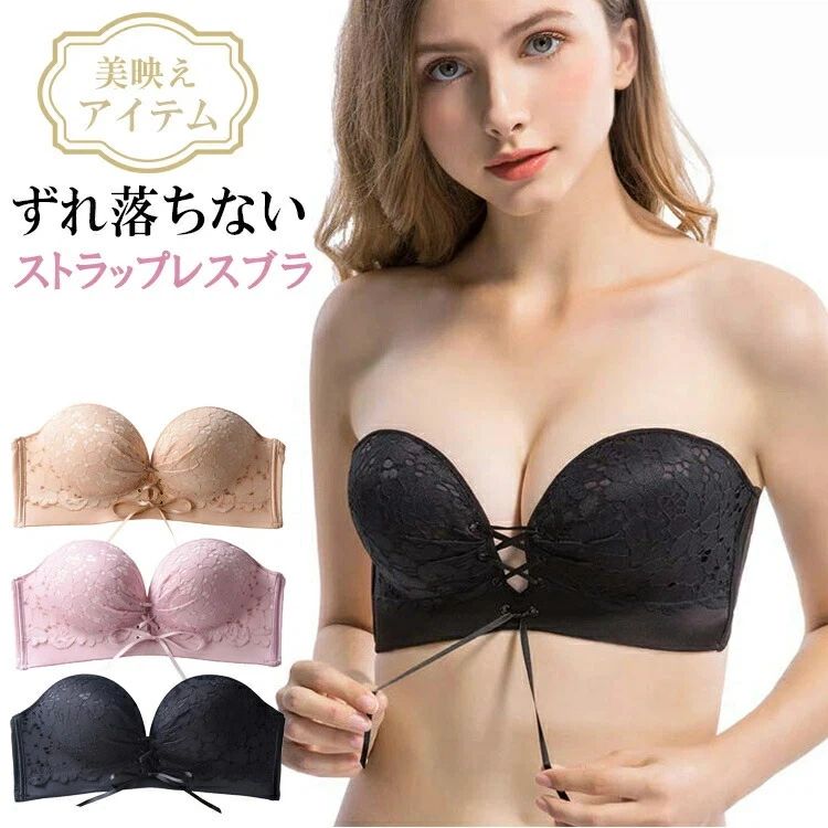 る 紐なしブラ ブラ紐なし ブラジャー ノンワイヤー 盛り レース 育乳 谷間 脇高 極厚 可愛い おしゃれ ドレス オフショルダー