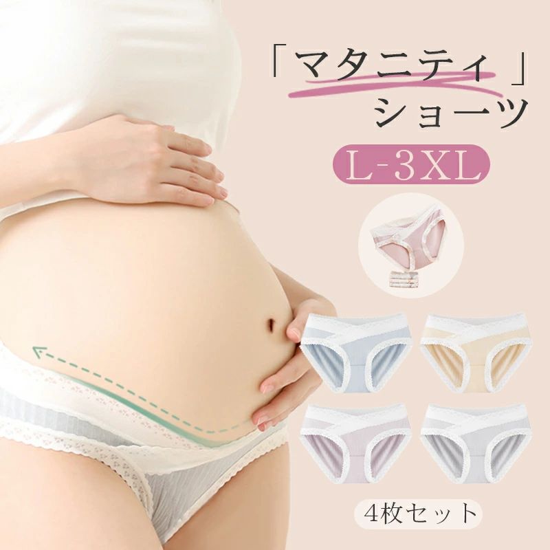 ンナー マタニティ ショーツ 産前 産後 妊婦用 ローライズ パンツ インナー マタニティ 下着 マ【4枚組】マタニティ 出産準備(4.0)