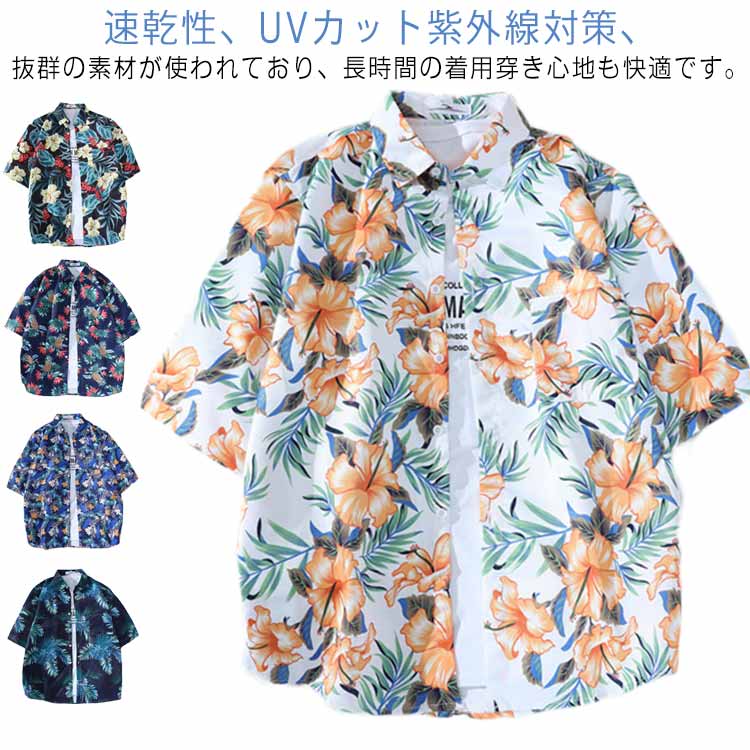 Rakuten - レディース 古着風 メンズ 半袖シャツ 大きいサイズ ハワイ 沖縄 旅行 半袖 総柄 柄シャツ アロハシャツ ブラウス アロハシャツ