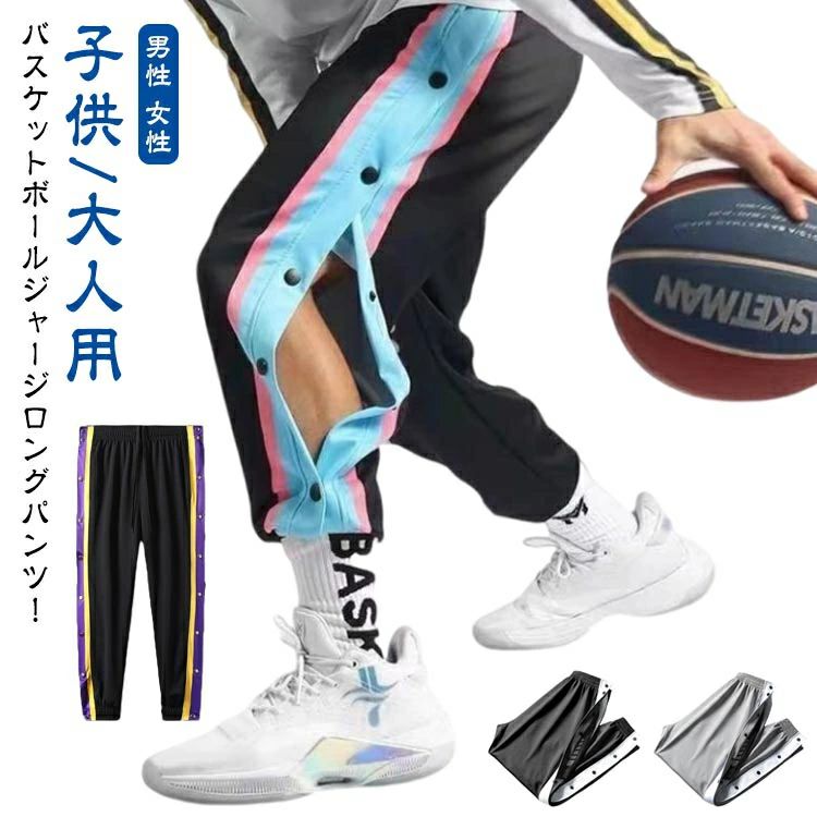 Basketball - バスパン バスケットボールパンツ バスケットボール パンツ ジュニア サイドライン ジュニア バスケットパンツ キッズ 裾ボタン