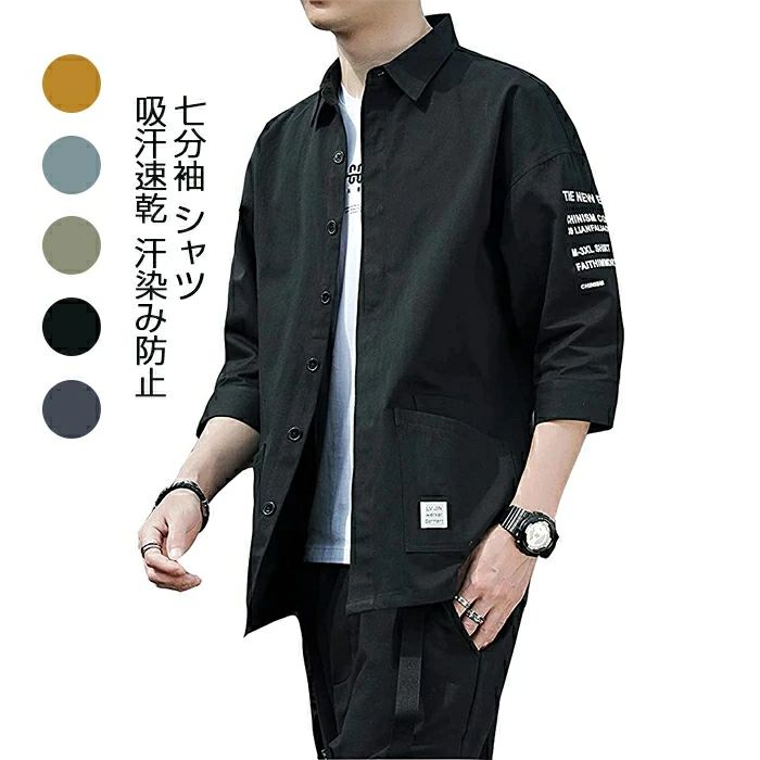 乐天商城 - 夏服 メンズ 七分袖 シャツ 吸汗速乾 汗染み防止 快適な 軽い 柔らかい かっこいい ワイシャツ カジュアル シンプル オシャレ 人