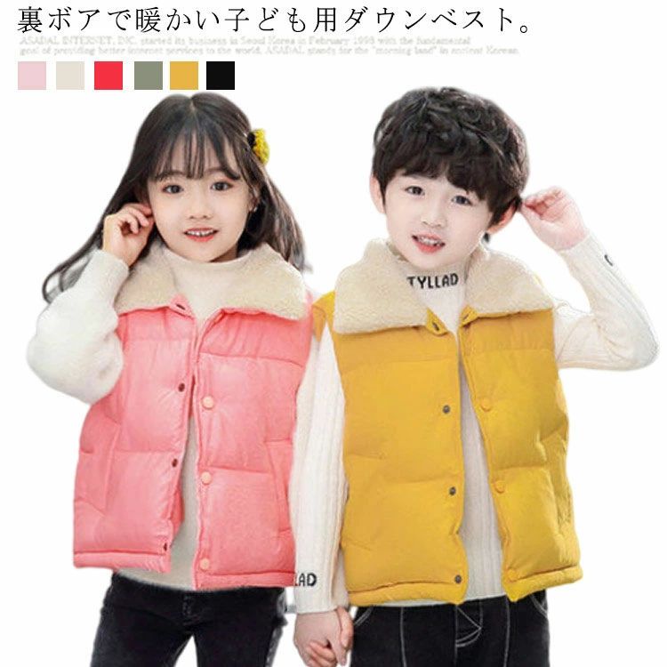 ダウンベスト キッズ 中綿ベスト 裏ボア アウター 男の子 女の子 ダウンジャケット 子供服 こども服 ボア ベスト 羽織り ノース