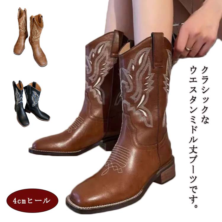 ブーツ ロング ウエスタンブーツ 痛くない 靴 ウエスタン ブーツ レディース 太ヒール 刺繍 スクエアトゥ 幅広 履きやすい 歩き