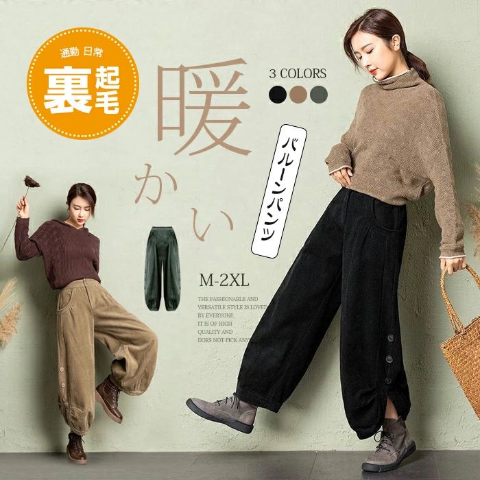 Rakuten - ワイドパンツ レディース バルーンパンツ コーデュロイ 裏起毛 秋冬 サーカスパンツ 春 ワイド ボトムス パンツ ハロンパンツ 大