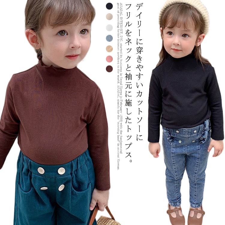 乐天商城 - カットソー Tシャツ 長袖 女の子 ハイネック トップス フリル ハーフネック かわいい キッズ服 ガールズ 春秋冬 無地 コットン