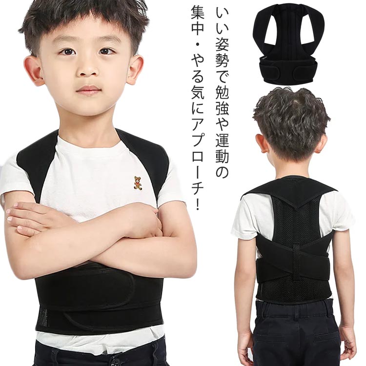 猫背矯正ベルト 子供用 背筋矯正ベルト 姿勢矯正ベルト姿勢矯正ベルト 後弯矯正ベ...
