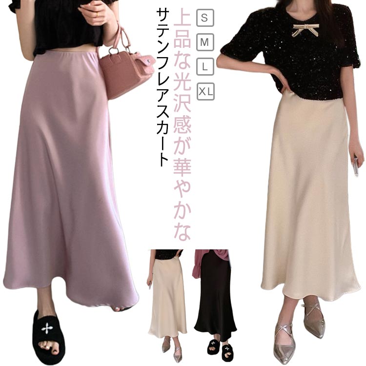 乐天商城 - スカート サテン ロング丈 ロングスカート マキシスカート レディース 夏 春 スカート 光沢感 フレア サテン風 かわいい Aライン