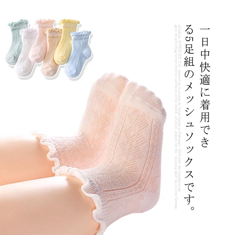 Rakuten - 4足組 靴下 子供 ソックス フットカバー メッシュ 通気性 脱げない 女の子 男の子 可愛い アウトドア 靴下 フリル キッズ 吸汗