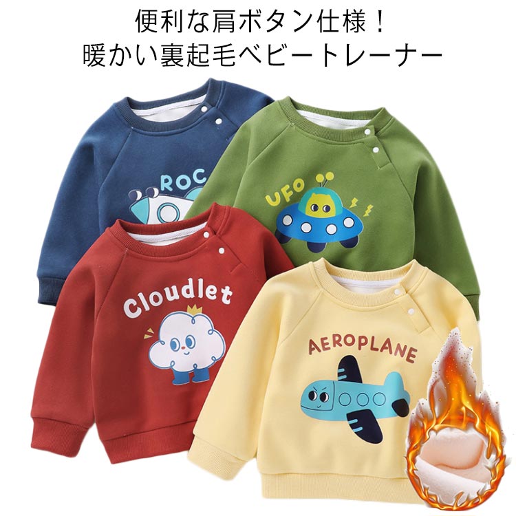 Other - トレーナー ベビー 裏ボア 子供服 キッズ ジュニア 赤ちゃん 肩ボタン 長袖 ボア トップス あったか 防寒 クルーネック 可愛い