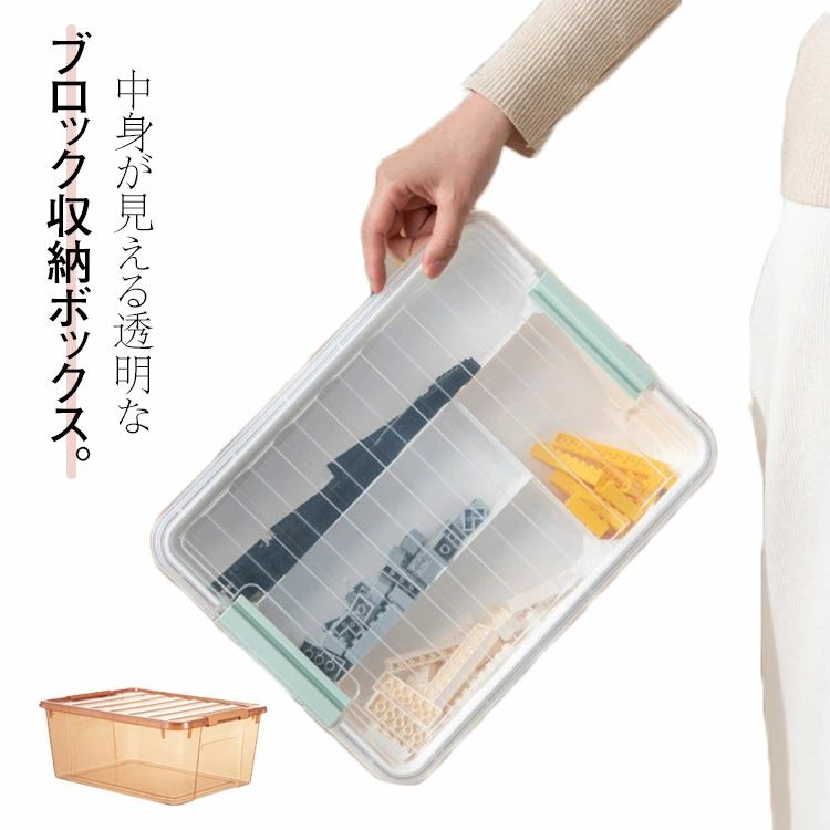 ブロック 収納ケース ボックス 透明 おもちゃ 収納ケース 収納ボックス おもちゃ箱 フタ付き 2段 ブロック 整理 収納 お片付け