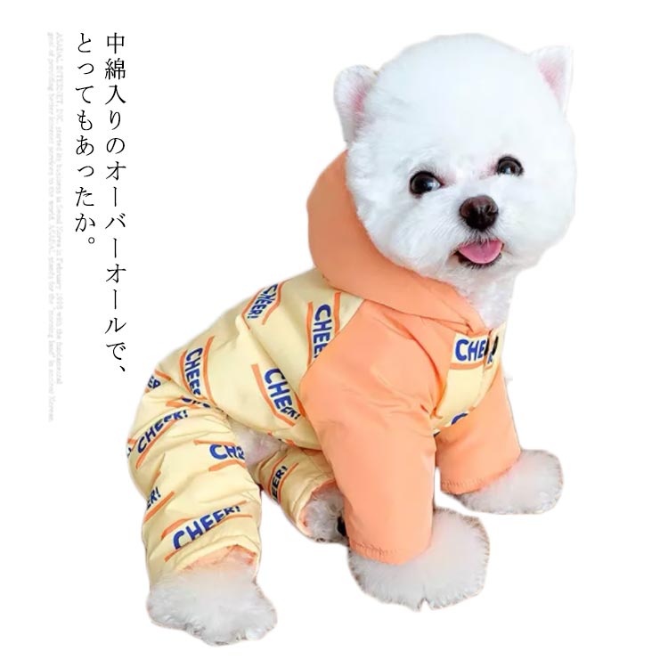 犬服 ドッグウェア 厚手 秋服 冬服 つなぎ オーバーオール 中綿入り ジャケット 可愛い おしゃれ 洋服 ロンパース あったか 暖か