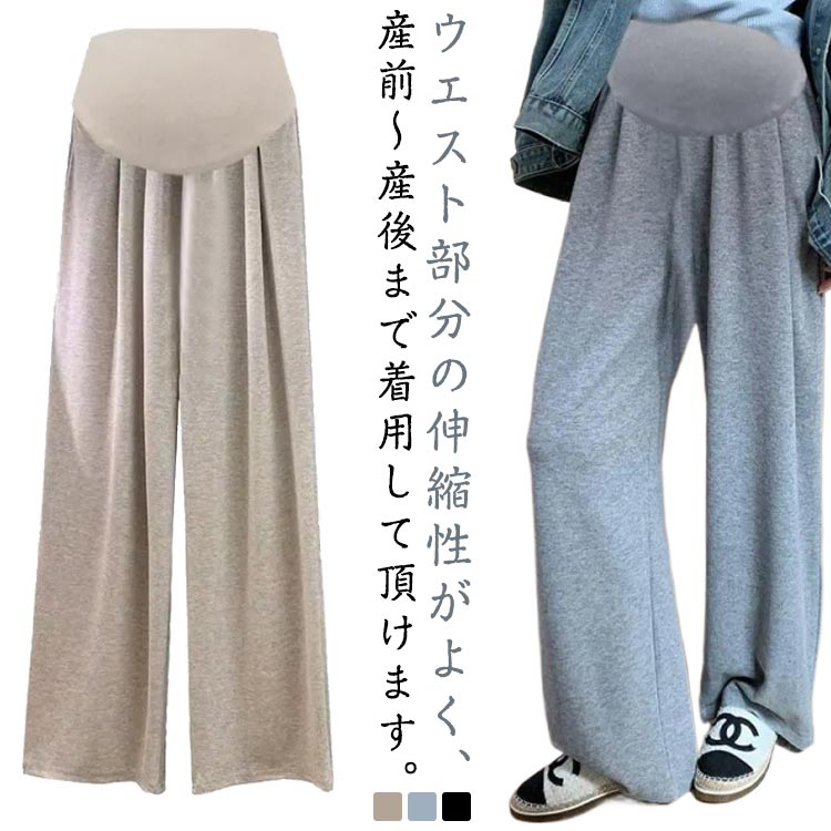 ゆったり カジュアルパンツ 大きいサイズ 冬 妊娠 脚長 防寒 ハイウエスト ワイドパンツ オフィス マタニティウエア 妊婦 マタニ