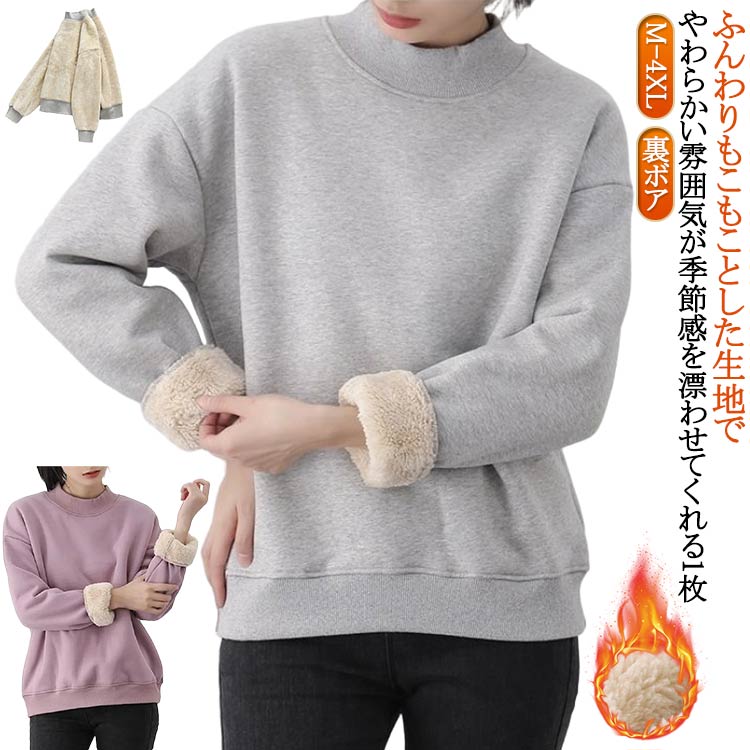 Rakuten - スウェット 裏ボア プルオーバー パーカー 厚手 裏起毛 あったか アウター レディース ボア トップス 長袖 トレーナー ふわふわ