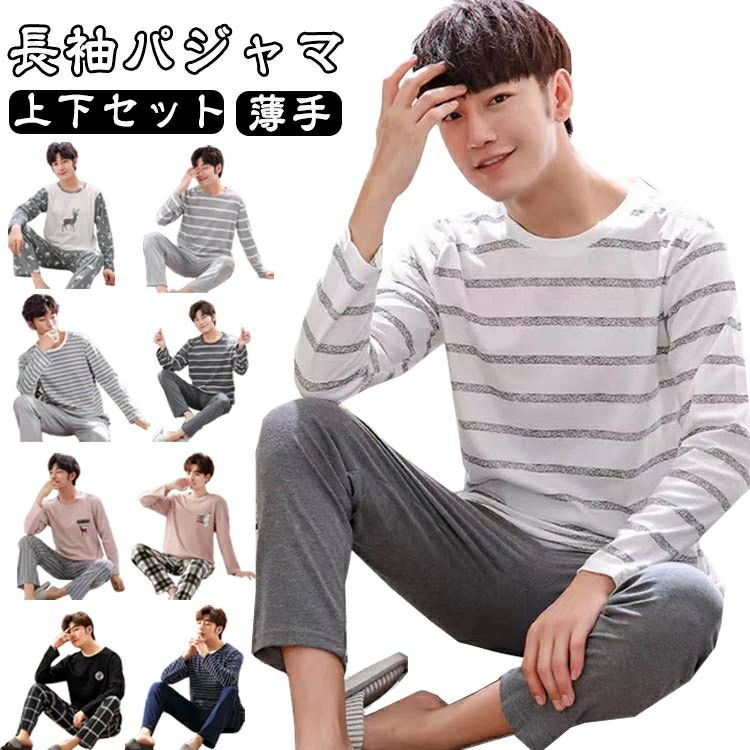 長袖パジャマ 寝間着 メンズ 上下セ