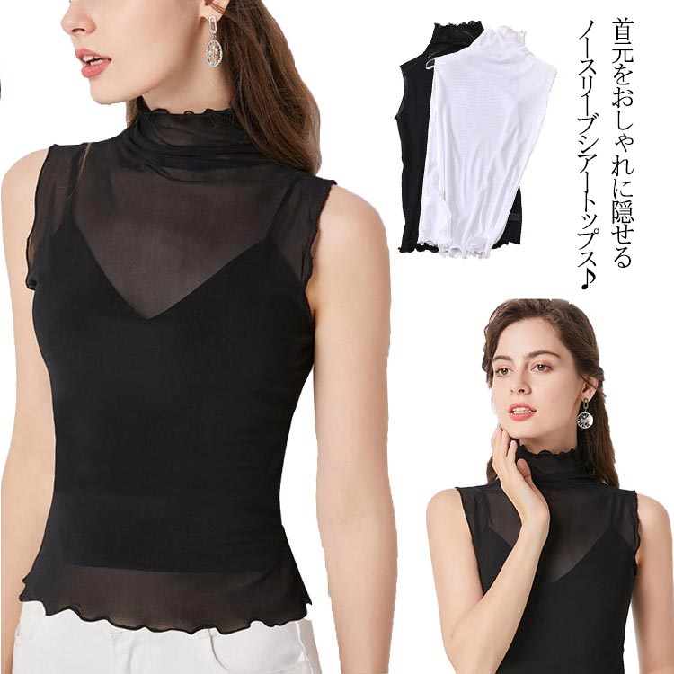タンクトップ 春夏 送料無料 ハイネック 伸縮性 インナー 紫外線対策 透け感 大きいサイズ 薄手 レース シアートップス サマー