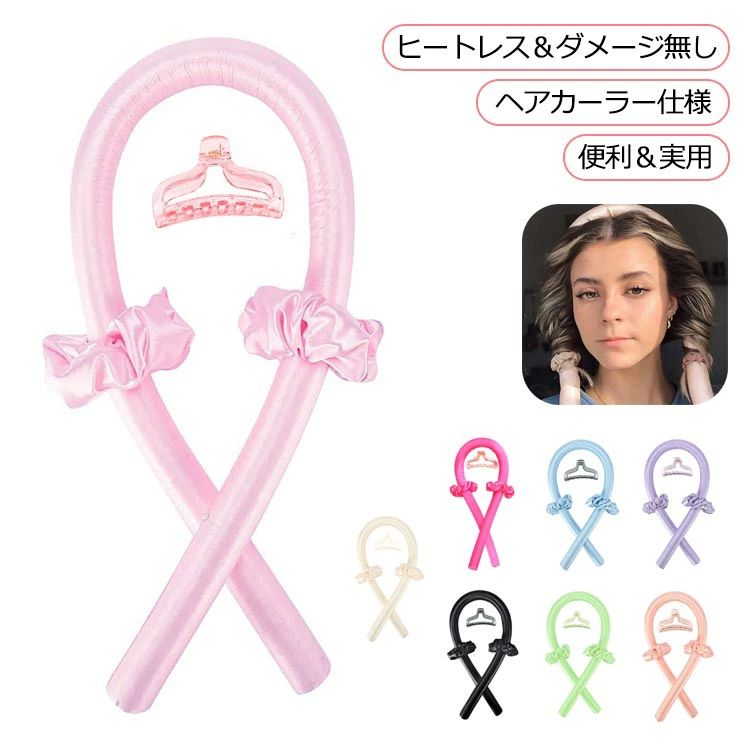 お得なヘアカーラーセット×3！ヒートレスカール 太め ロング シルク調 人気 ミディアム ヘアカーラー 巻き髪 寝ながら ヘアアレ