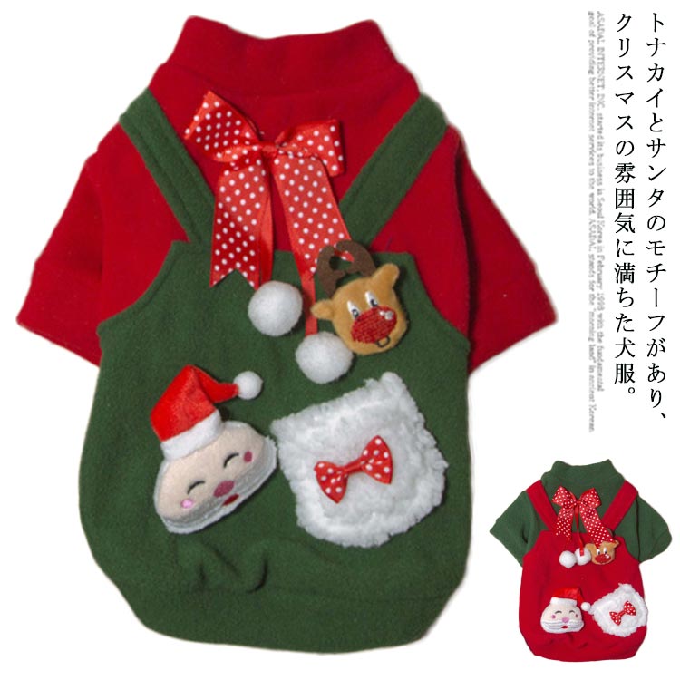 犬 服 ペット服 クリスマス 犬の服 秋冬 猫服 ドッグウェア キャットウェア フリース 小型犬 中型犬 トイプードル ダックス かわ