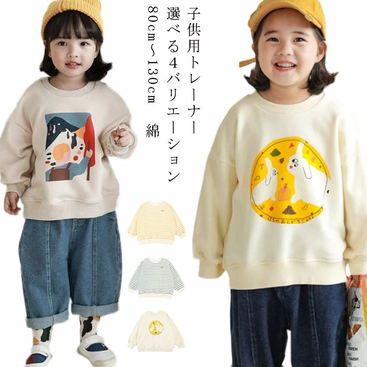 イラスト キッズ スウェット 子供服 秋 春 ベビー 秋物 送料無料 トップス プリント 女の子 可愛い ボーダー 男の子 トレーナ