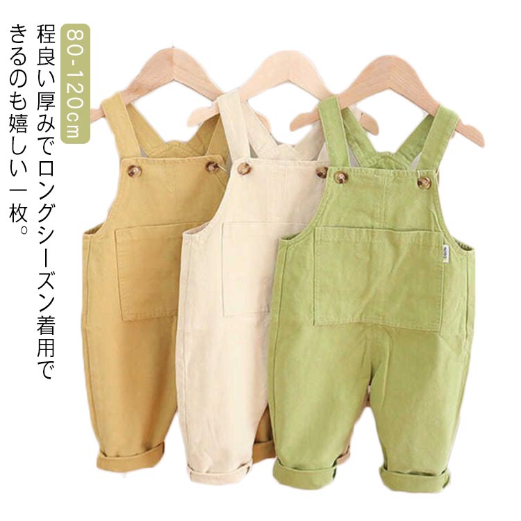 Rakuten - 送料無料 サロペット 女の子 男の子 子供服 オーバーオール 無地 可愛い ロングパンツ オールインワン 長ズボン 綿 ボトムス キ
