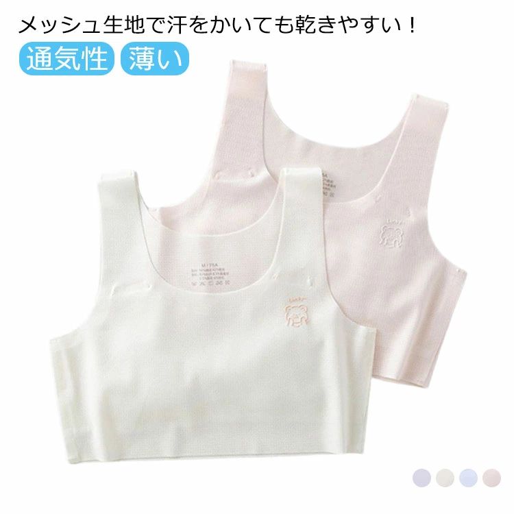 ジュニアブラ ジュニアインナー 13−15歳 ジュニアブラジャー ストレッチ キャミソール 通気性 夏 涼しい メッシュ 子供 女の子