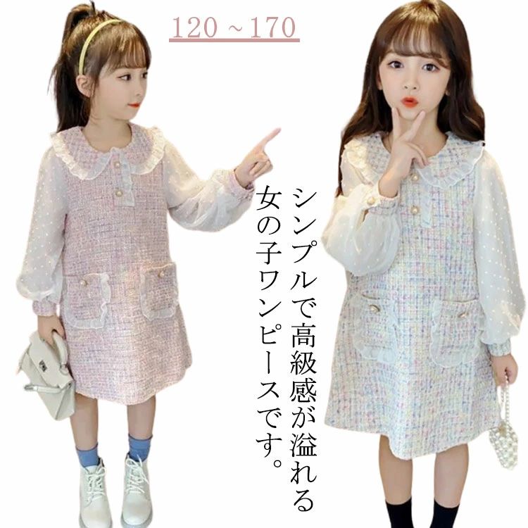 乐天商城 - 女の子 フォーマル 春 ツイード キッズ チュニック 子供 司会 おしゃれ 秋 チュニック 長袖 バルーンスリーブ 舞台衣装 冬 ドッ
