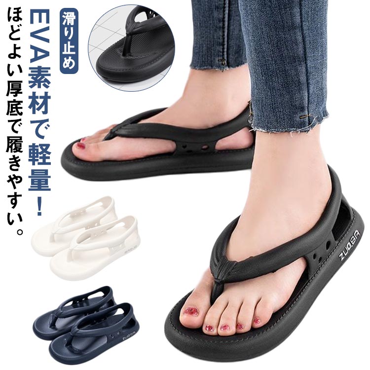 ビーチサンダル トングサンダル 厚底 サンダル メンズ レディース 軽量 軽い 滑り止め カジュアルシューズ EVA素材 歩きやすい